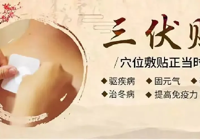【冬病夏治正当时】武宁县总医院人民医院院区2024年“三伏贴、督脉灸”火热预约中！