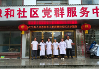 武宁县总医院人民医院院区关工委开展“我为群众办实事”健康义诊活动