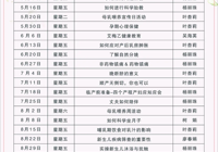 【好“孕”相伴】武宁县总医院人民医院院区孕妇学校：准爸妈必修课开讲啦！科学孕育，幸福启航！