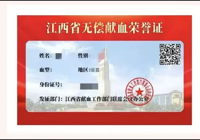 武宁县总医院人民医院院区全面落实《江西省献血条例》“三免” 优待政策