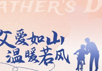 【感恩父爱 健康同行】武宁县总医院人民医院院区健康管理中心父亲节体检优惠活动来啦！