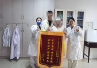 家庭式一体化分娩中心迎来首位产妇入住并获赠锦旗