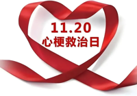 【生死时速 护“心”卫士】武宁县总医院人民医院院区带您读懂心梗救治的“黄金法则”